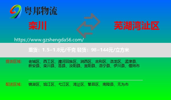 栾川县到湾沚区物流专线