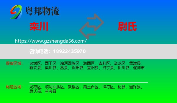 栾川县到尉氏县物流专线