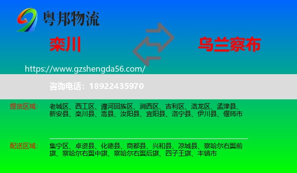 栾川县到乌兰察布物流