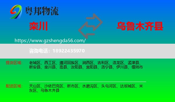 栾川县到乌鲁木齐县物流专线