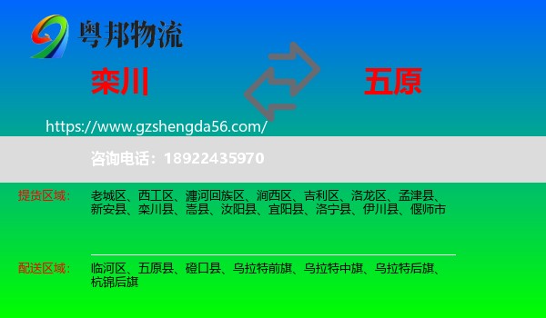 栾川县到五原县物流专线