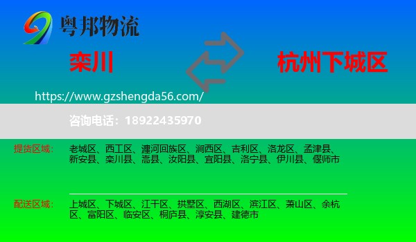 栾川县到下城区物流专线