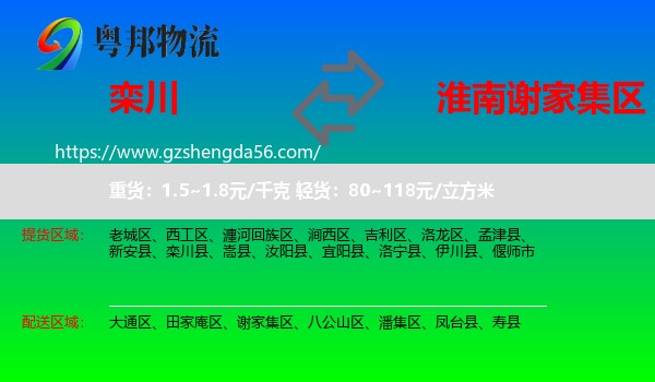栾川县到谢家集区物流专线