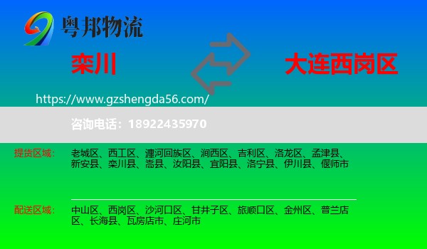 栾川县到西岗区物流专线