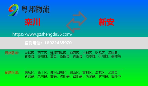 栾川县到新安县物流专线