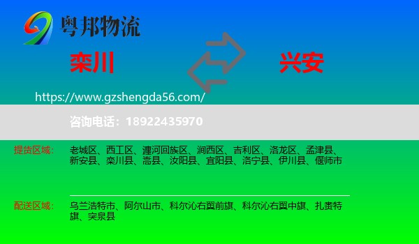 栾川县到兴安盟物流