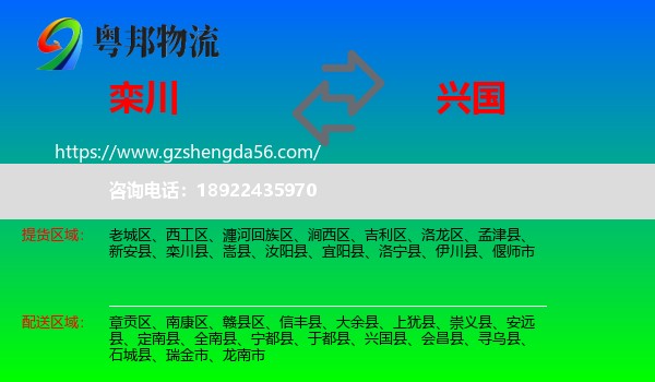 栾川县到兴国县物流专线