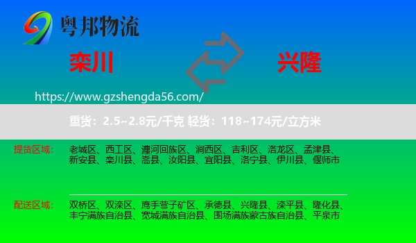 栾川县到兴隆县物流专线