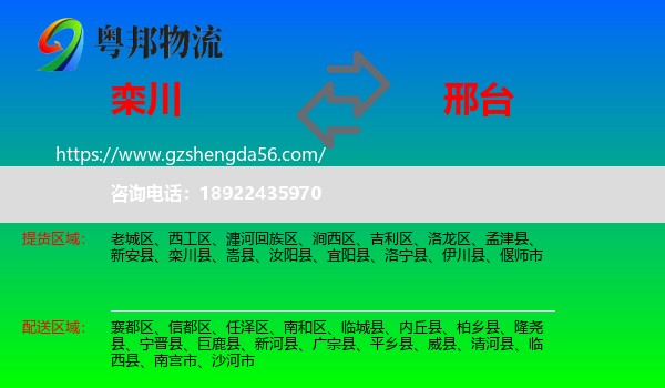 栾川县到邢台物流