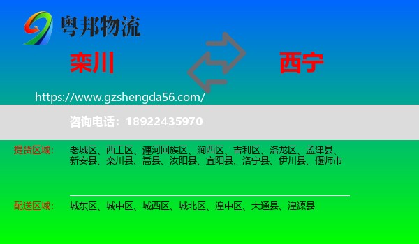 栾川县到西宁专线
