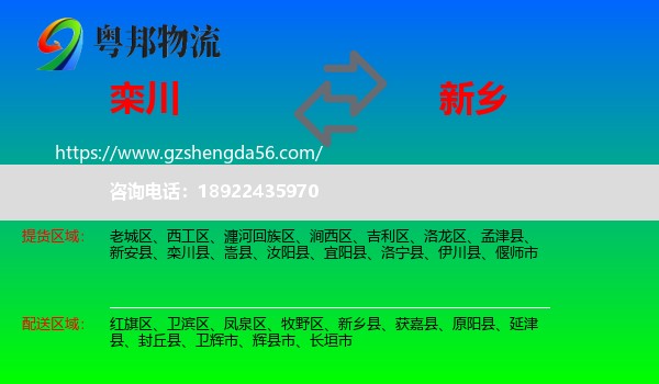 栾川县到新乡物流