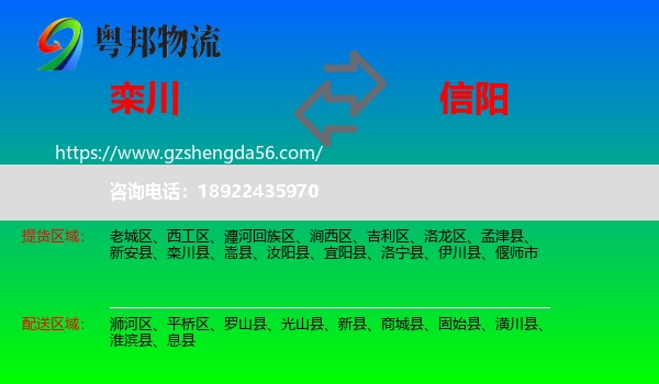 栾川县到信阳物流