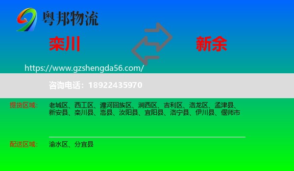 栾川县到新余物流