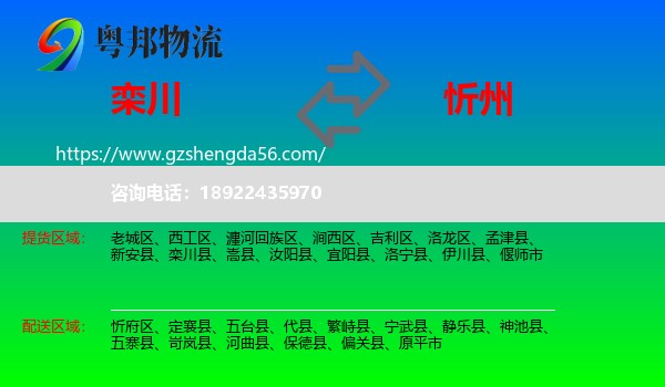 栾川县到忻州物流