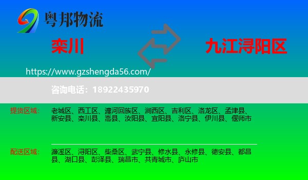 栾川县到浔阳区物流专线