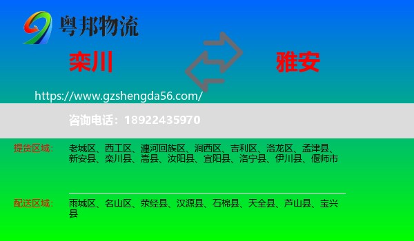栾川县到雅安物流