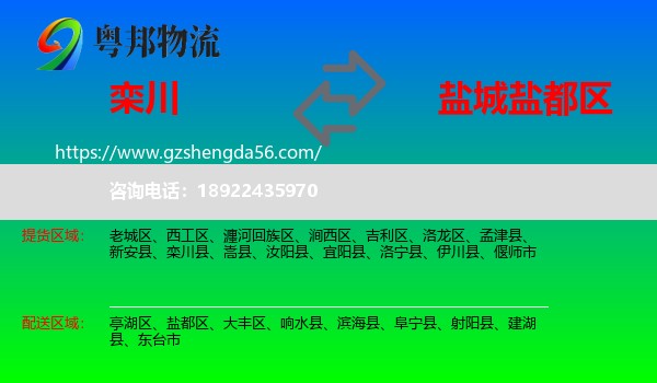 栾川县到盐都区物流专线