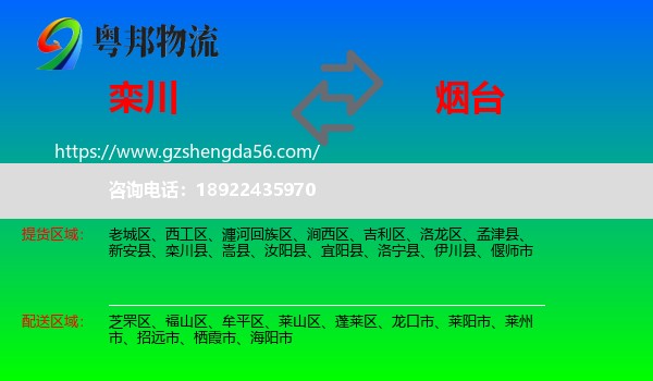 栾川县到烟台物流