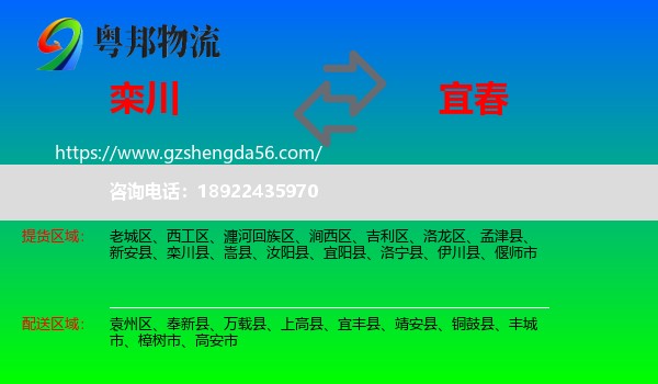 栾川县到宜春物流