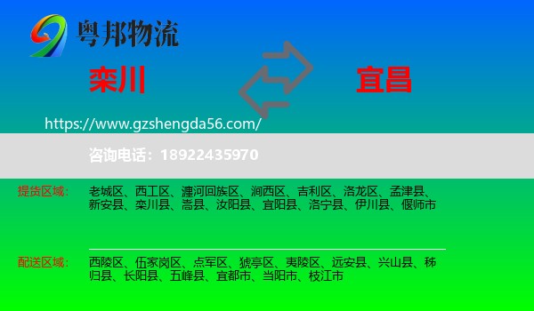 栾川县到宜昌物流