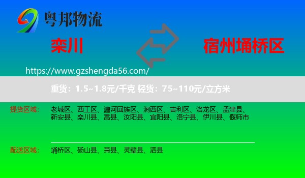 栾川县到埇桥区物流专线