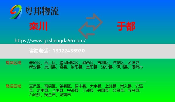 栾川县到于都县物流专线