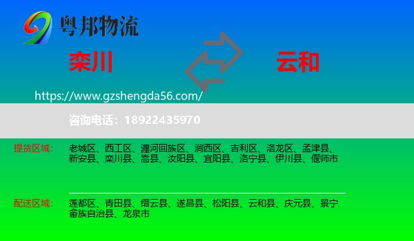栾川县到云和县物流专线