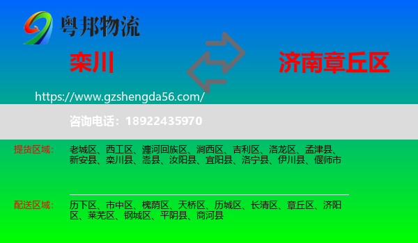 栾川县到章丘区物流专线