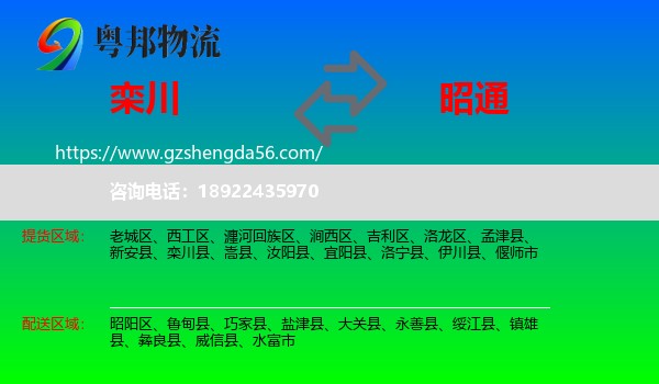 栾川县到昭通物流