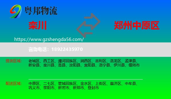 栾川县到中原区物流专线