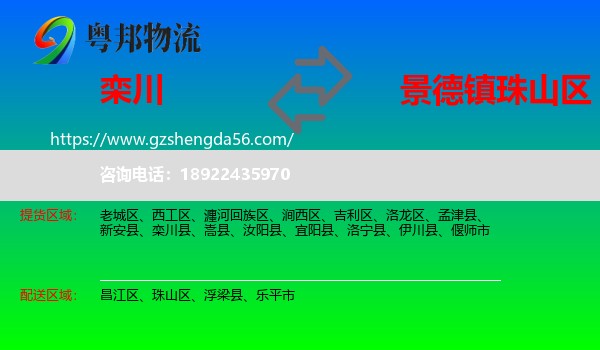 栾川县到珠山区物流专线