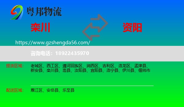 栾川县到资阳物流