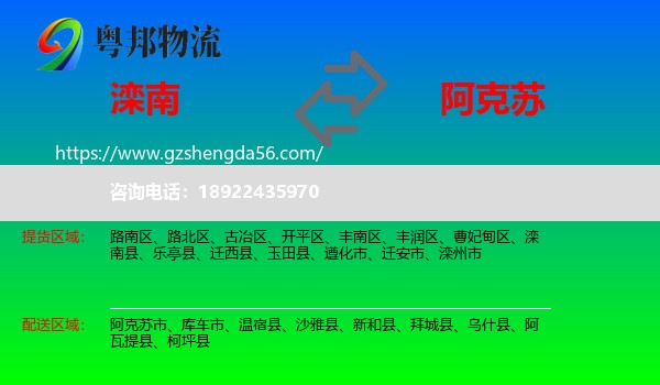 滦南县到阿克苏物流