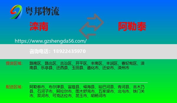 滦南县到阿勒泰物流