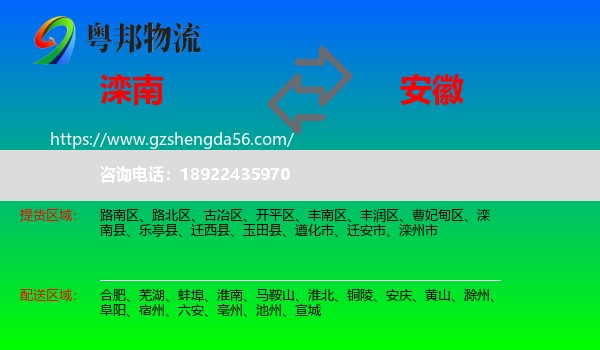 滦南县到安徽物流