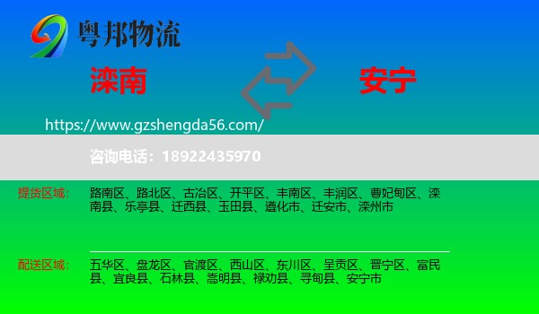 滦南县到安宁市物流专线