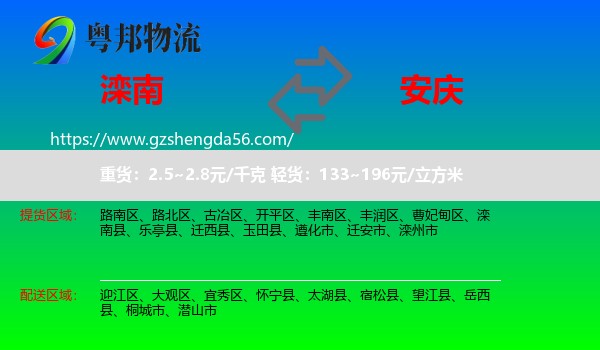 滦南县到安庆物流