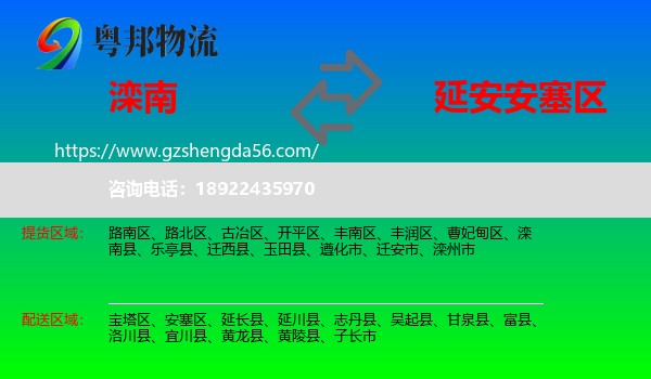 滦南县到安塞区物流专线