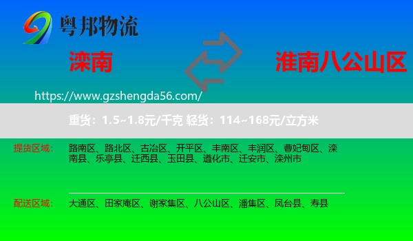 滦南县到八公山区物流专线