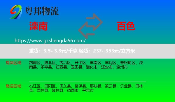 滦南县到百色物流