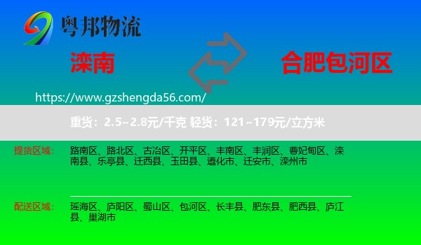 滦南县到包河区物流专线