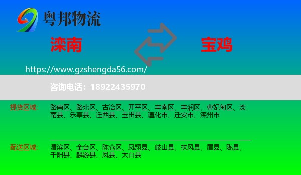 滦南县到宝鸡物流