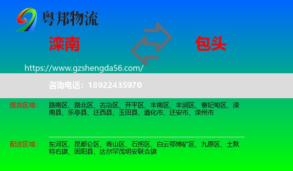 滦南县到包头物流