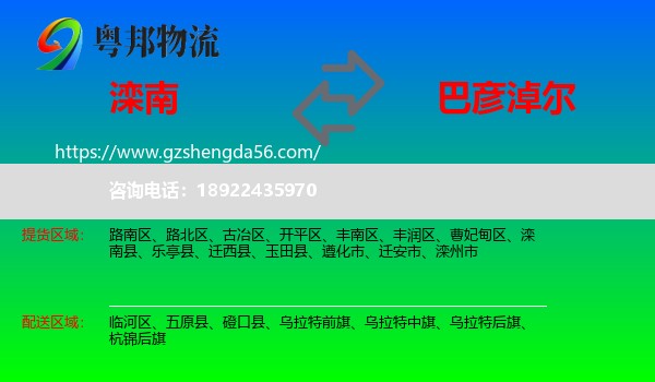 滦南县到巴彦淖尔物流