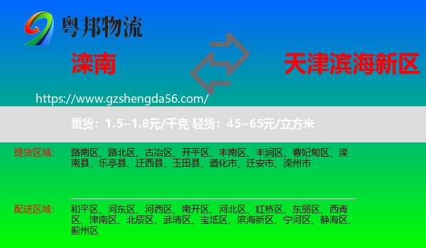滦南县到滨海新区物流