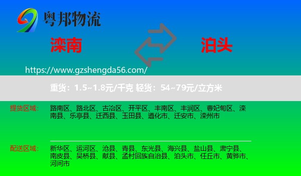 滦南县到泊头市物流专线