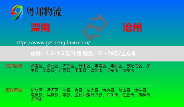 滦南县到沧州物流