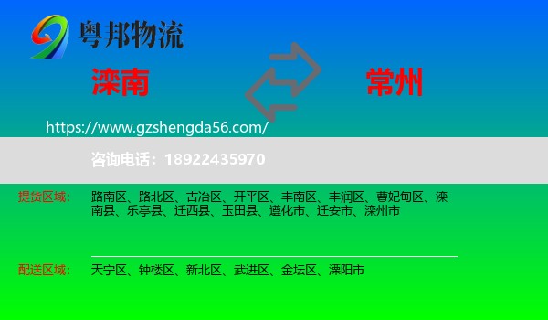 滦南县到常州物流