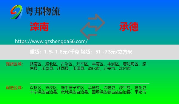 滦南县到承德物流