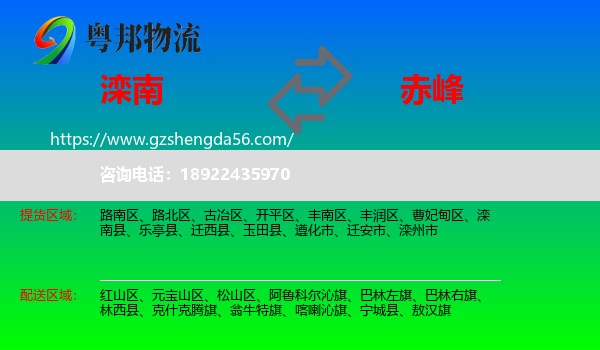 滦南县到赤峰物流